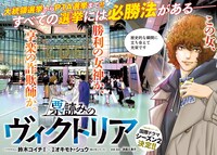 「票読みのヴィクトリア」扉ページ