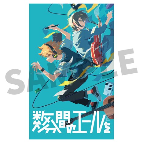 オリジナル劇場アニメ「数分間のエールを」第3弾入場者特典のクリアカード。