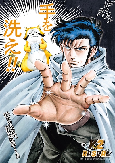 「K2」と「あらいぐまラスカル」のコラボビジュアル。