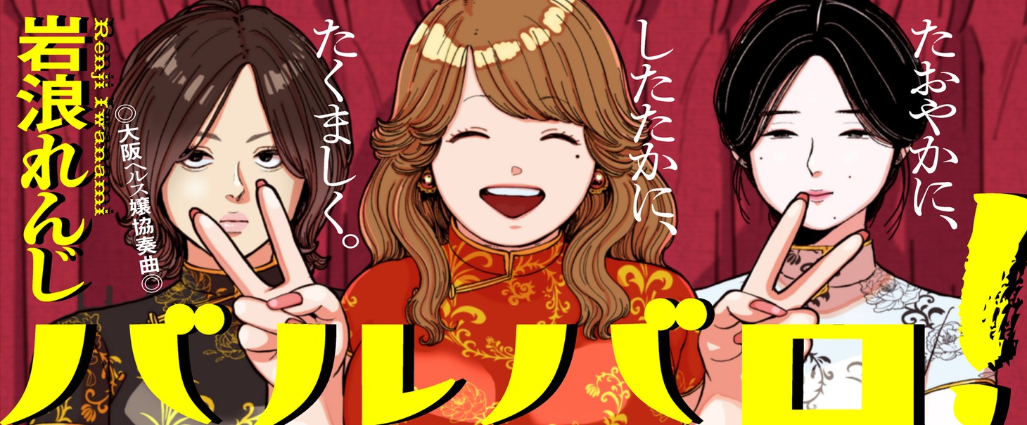 「バルバロ！」バナー