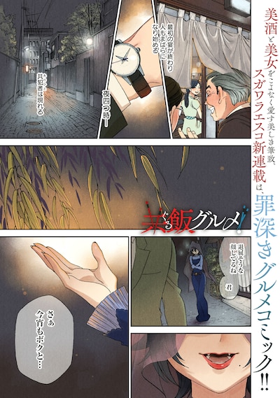 「共飯グルメ！」第1話より。