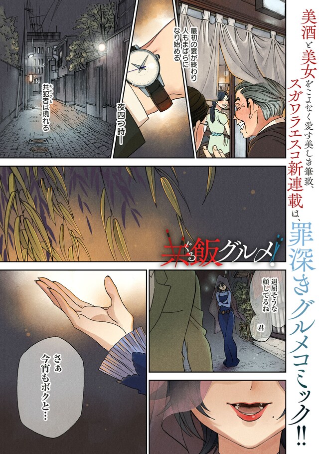 「共飯グルメ！」第1話より。