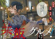 「共飯グルメ！」第1話より。