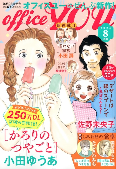 officeYOU8月号