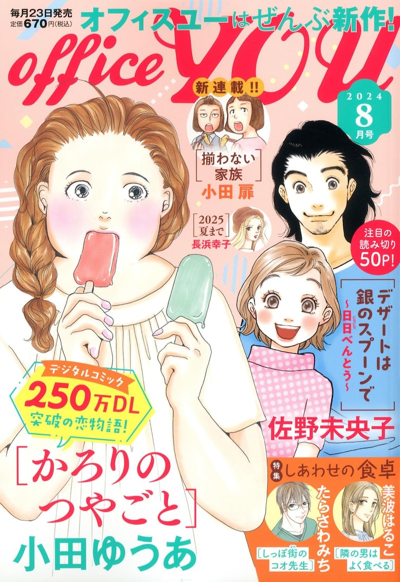 officeYOU8月号