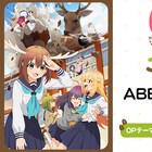 「しかのこ」ABEMAで7月3日に“世界最鹿”配信、イントロだけ24時間耐久放送も