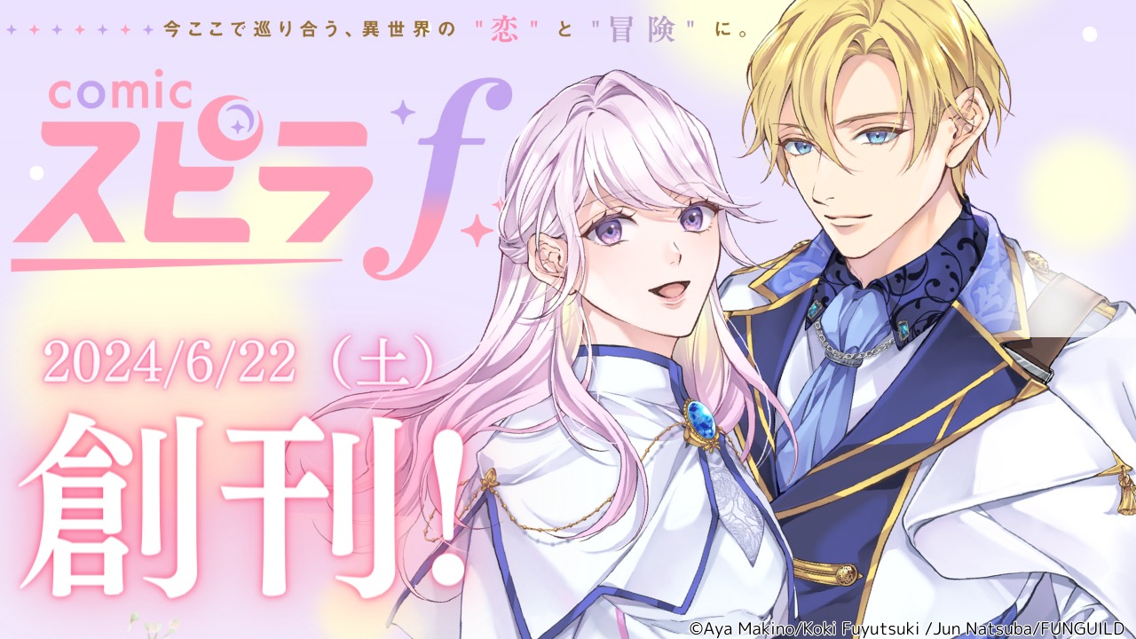 comicスピラfバナー