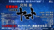 「交響組曲 宇宙戦艦ヤマト」ビジュアル