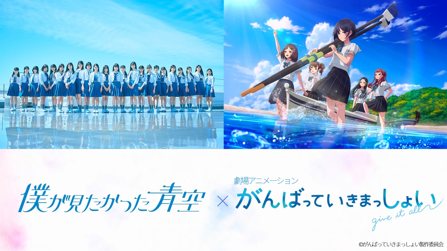 「がんばっていきまっしょい」の主題歌アーティスト発表画像。