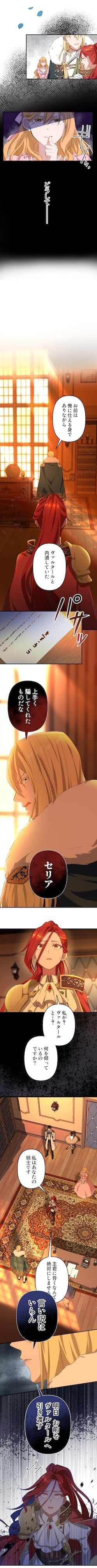 「甘美な愛は復讐の果てに」より。