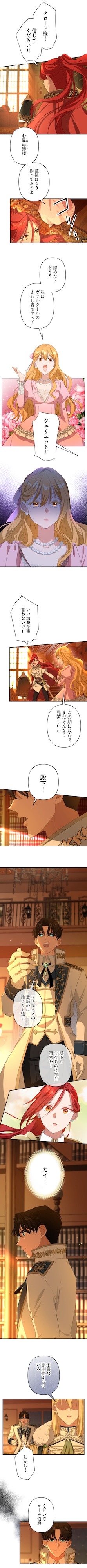 「甘美な愛は復讐の果てに」より。