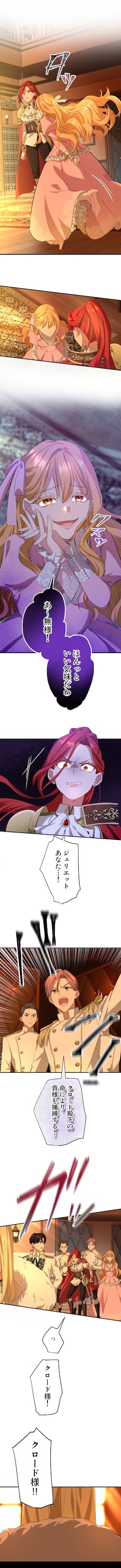 「甘美な愛は復讐の果てに」より。