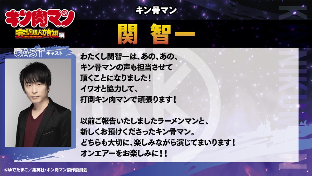 関智一のコメント。