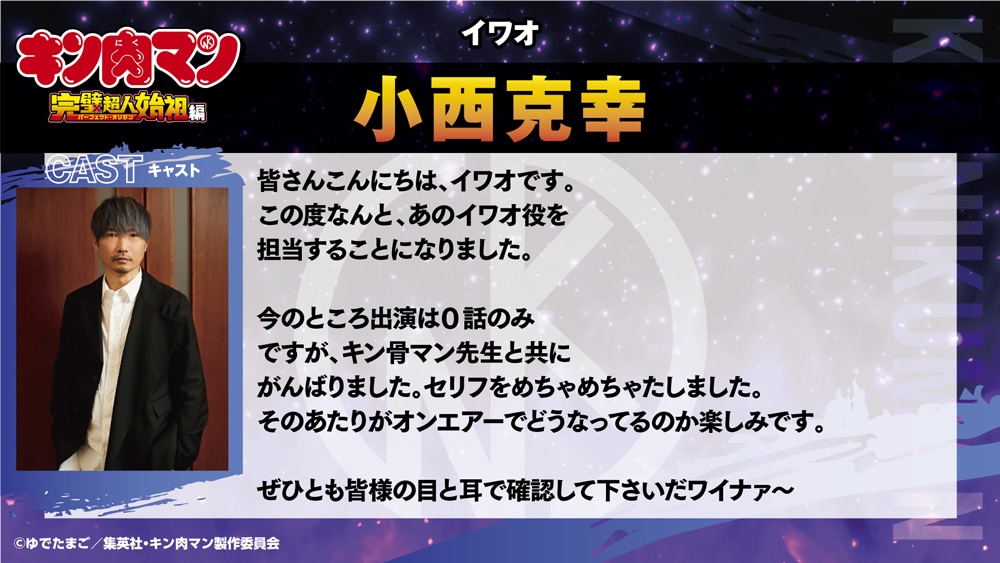 小西克幸のコメント。