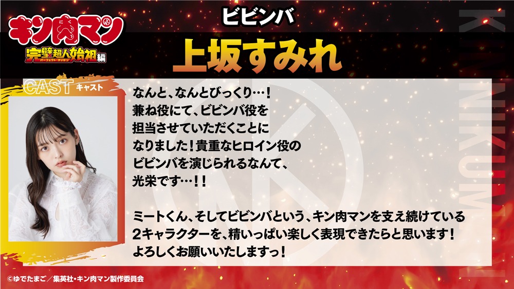 上坂すみれのコメント。