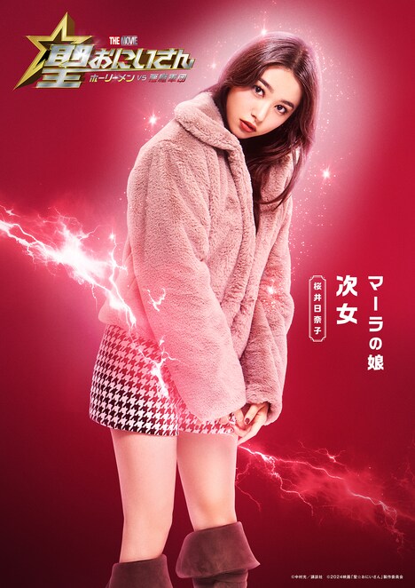 桜井日奈子扮するマーラの娘・次女。