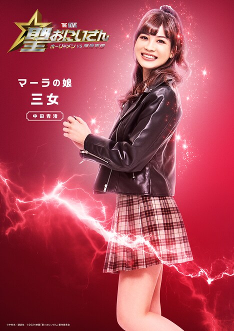 中田青渚扮するマーラの娘・三女。