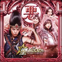 映画「聖☆おにいさん THE MOVIE～ホーリーメン VS 悪魔軍団～」より、“Team悪魔”の集合ビジュアル。