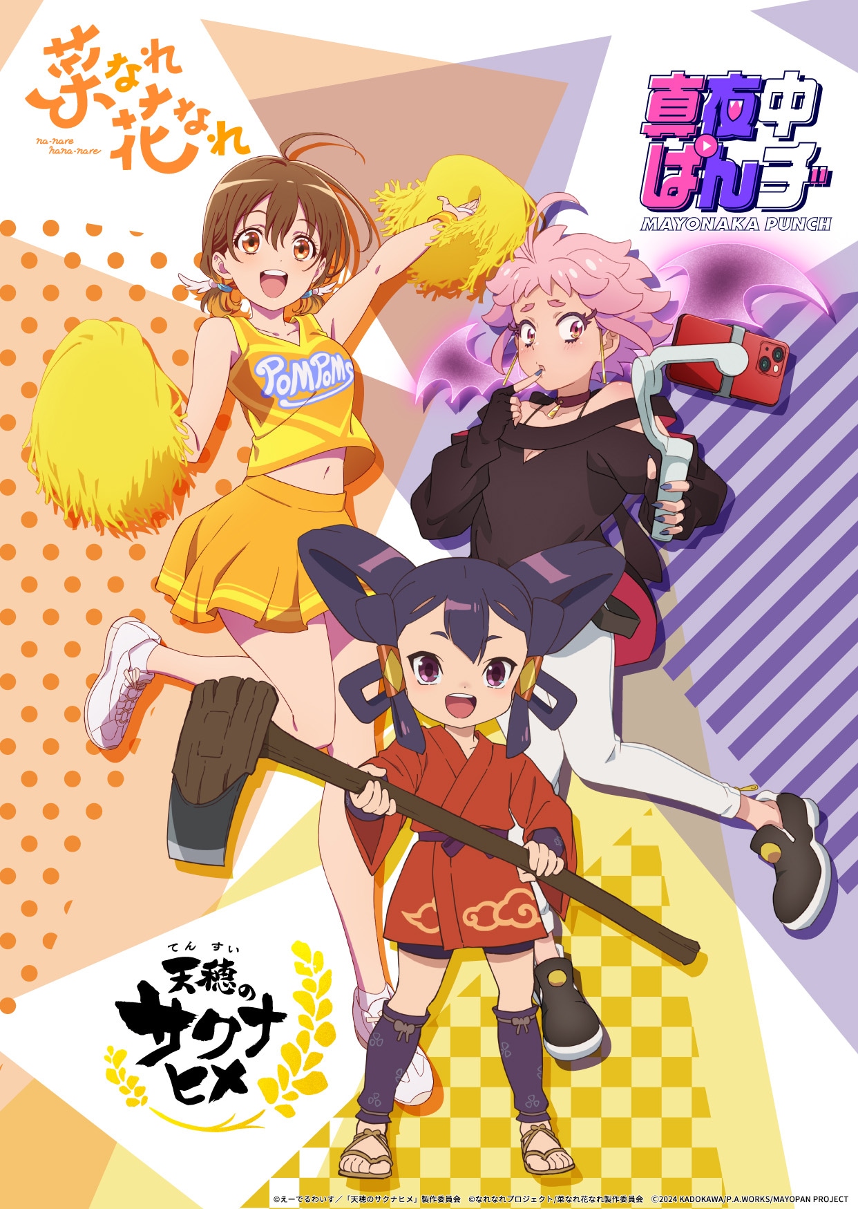 サクナヒメ・菜なれ花なれ・真夜中ぱんチ、P.A.WORKS制作アニメコラボビジュアル