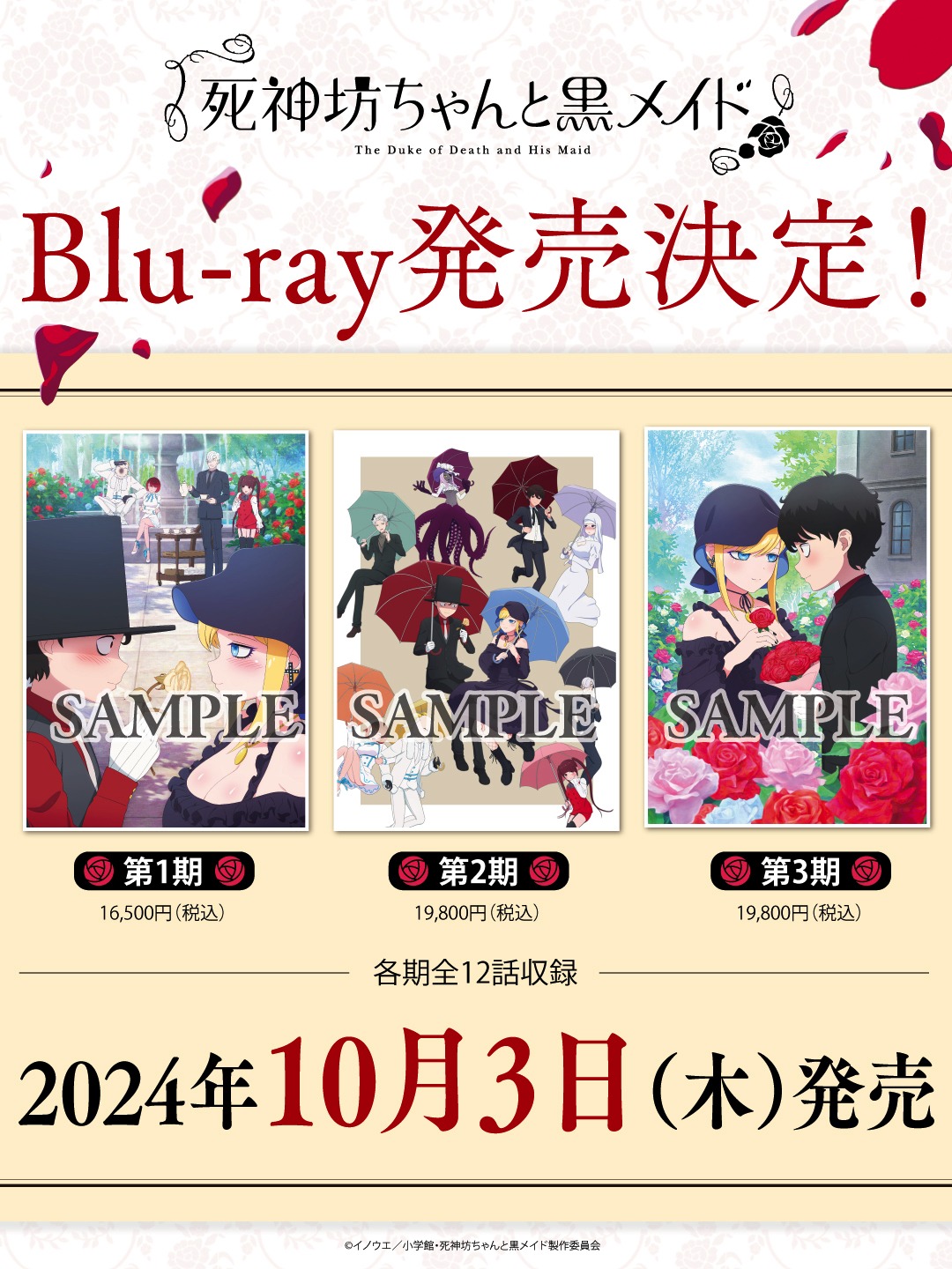 TVアニメ「死神坊ちゃんと黒メイド」Blu-rayの告知画像。