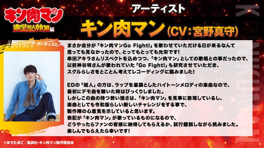 宮野真守のコメント。