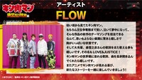 FLOWのコメント。