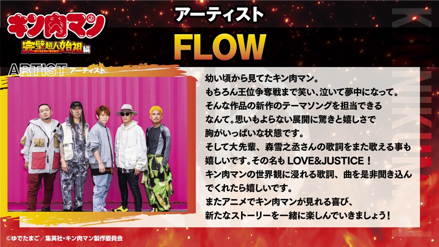 FLOWのコメント。
