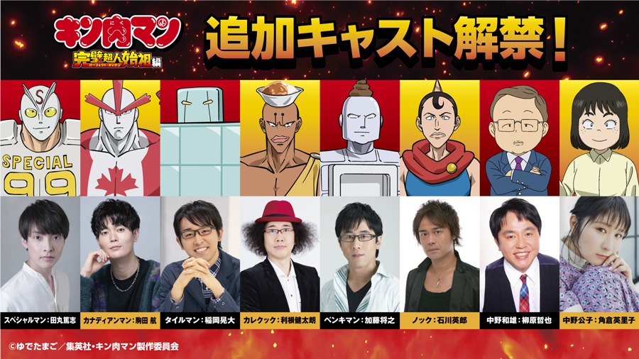 追加キャストの一覧。