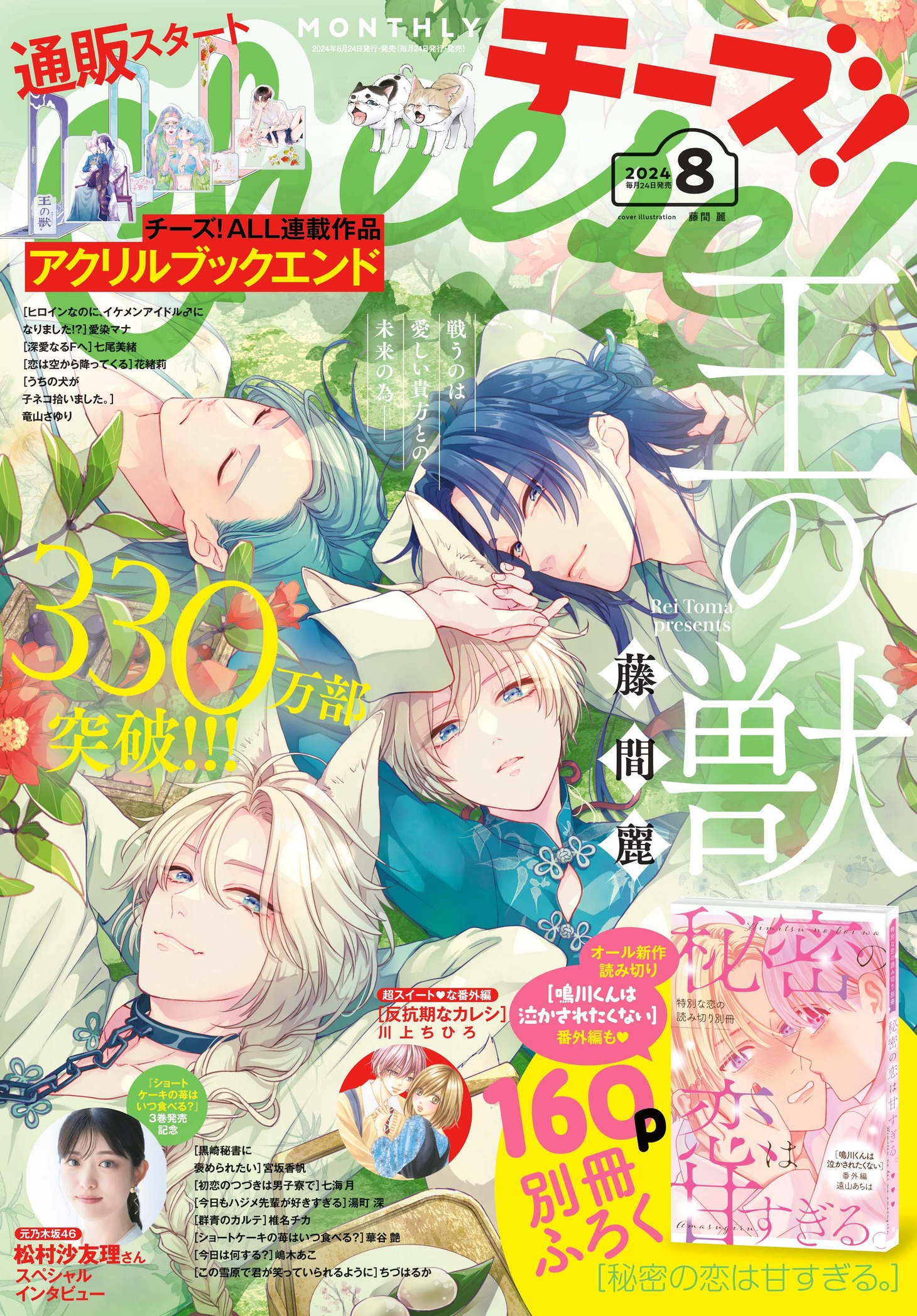 Cheese!8月号