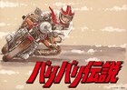 「筑波篇」「鈴鹿篇」を再編集した劇場版「バリバリ伝説」、7月14日にBS12で放送