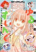 月刊ビッグガンガンVol.07