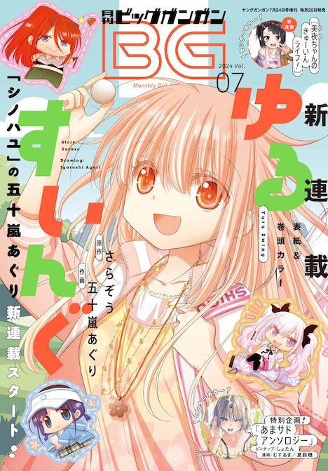 月刊ビッグガンガンVol.07