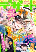 デザート8月号