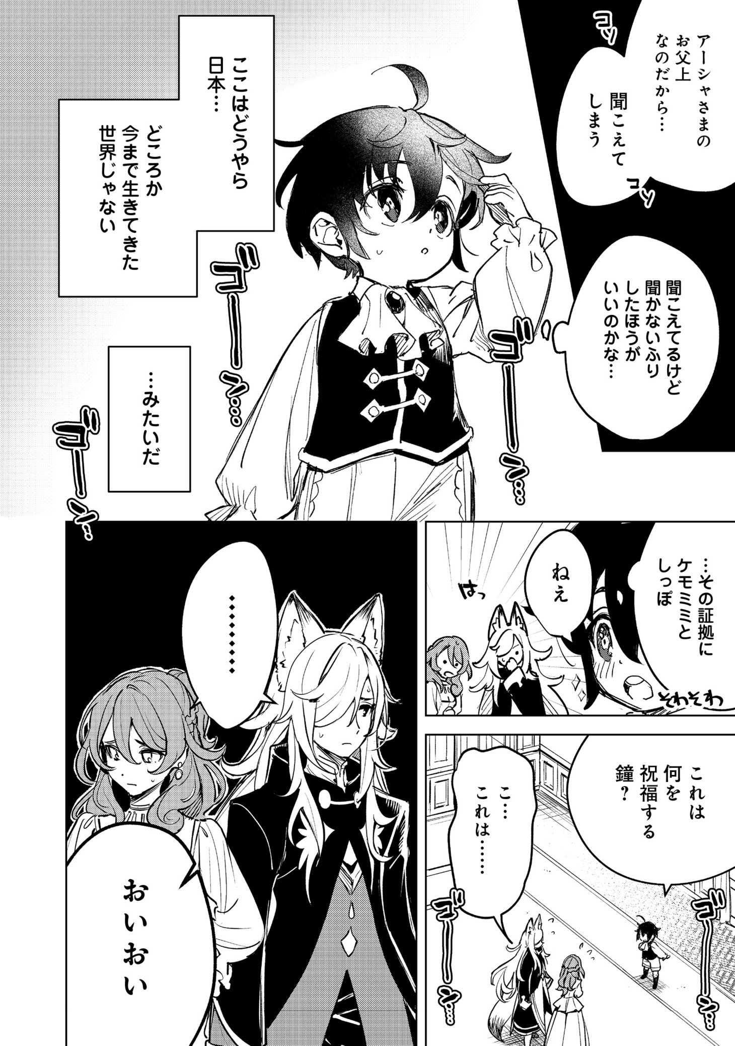 「不遇皇子は天才錬金術師～皇帝なんて柄じゃないので弟妹を可愛がりたい～@COMIC」第1話より。