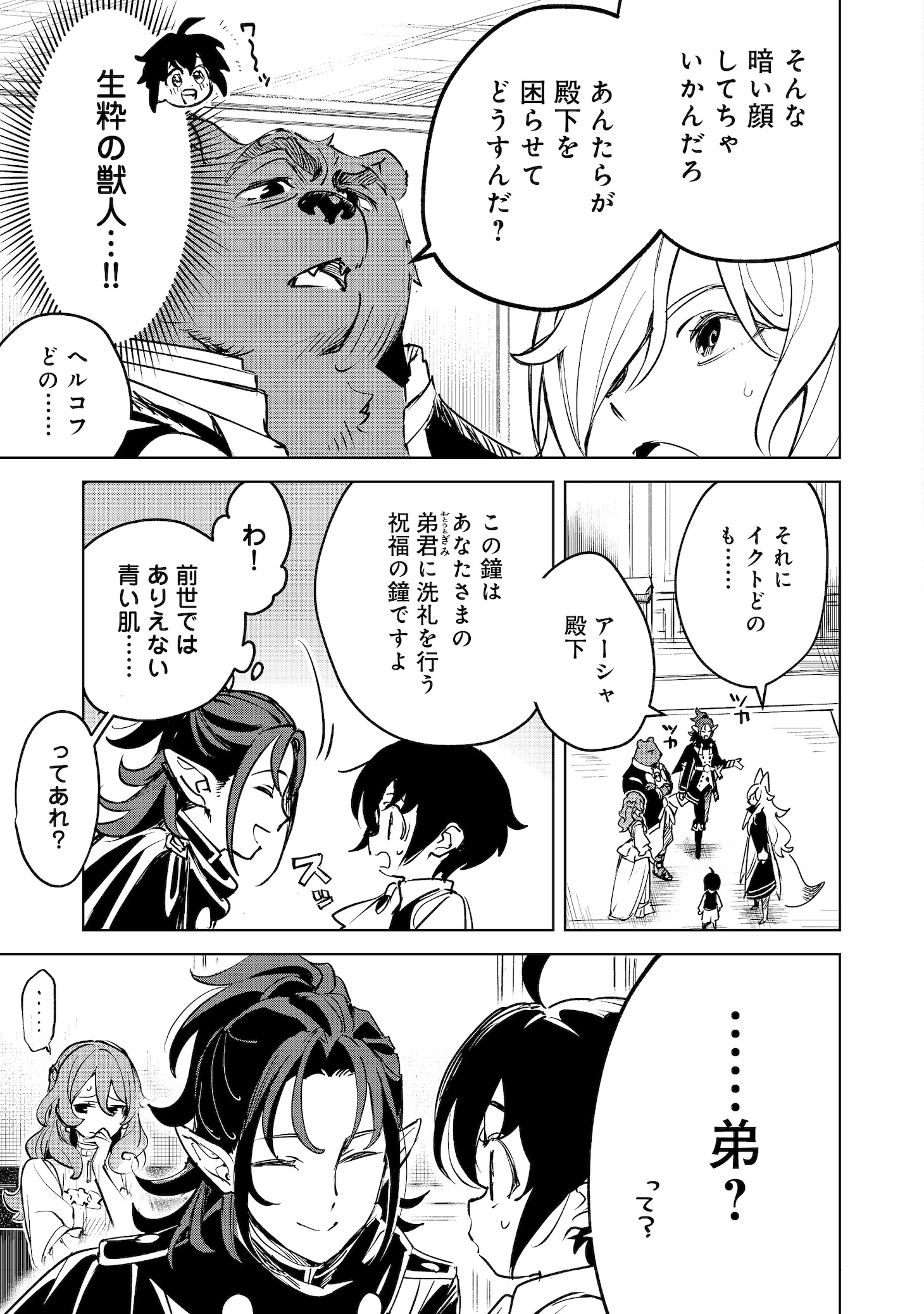 「不遇皇子は天才錬金術師～皇帝なんて柄じゃないので弟妹を可愛がりたい～@COMIC」第1話より。