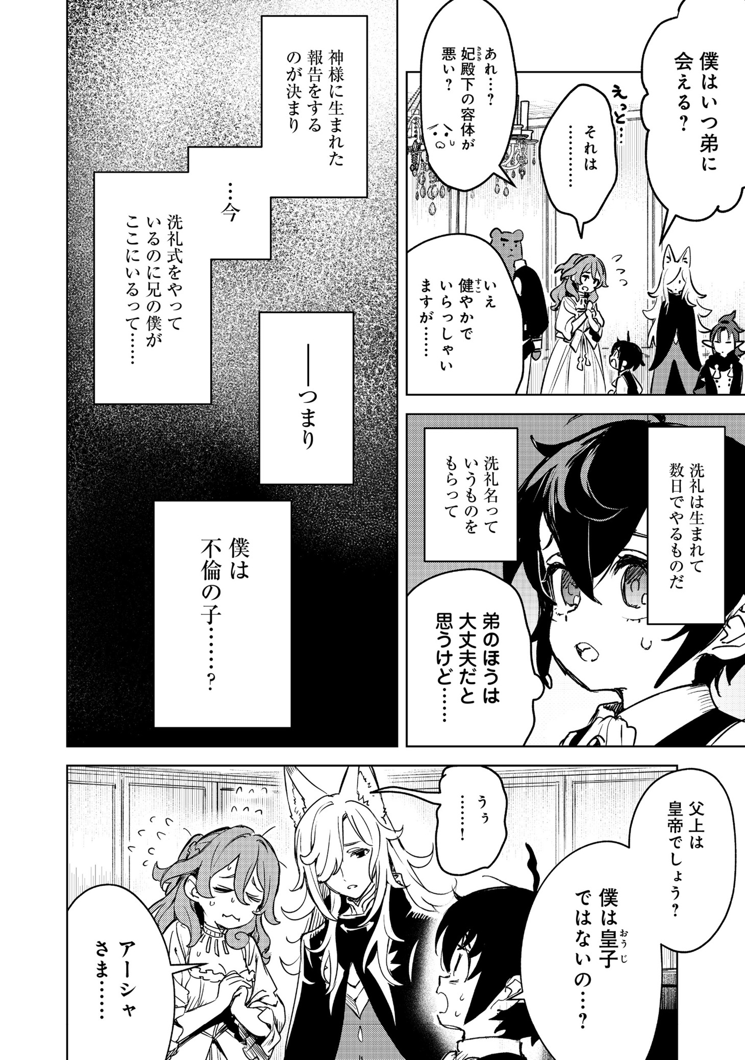 「不遇皇子は天才錬金術師～皇帝なんて柄じゃないので弟妹を可愛がりたい～@COMIC」第1話より。