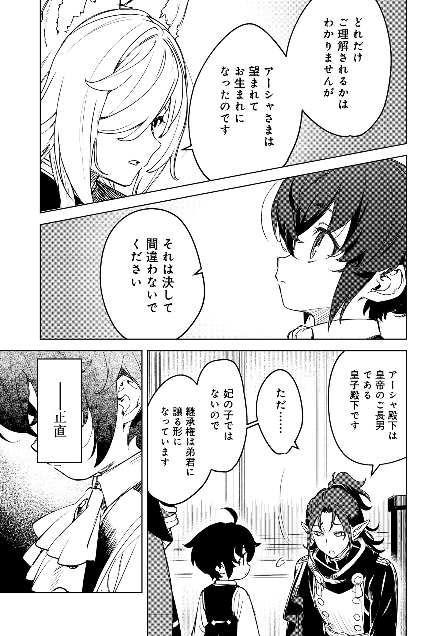 「不遇皇子は天才錬金術師～皇帝なんて柄じゃないので弟妹を可愛がりたい～@COMIC」第1話より。