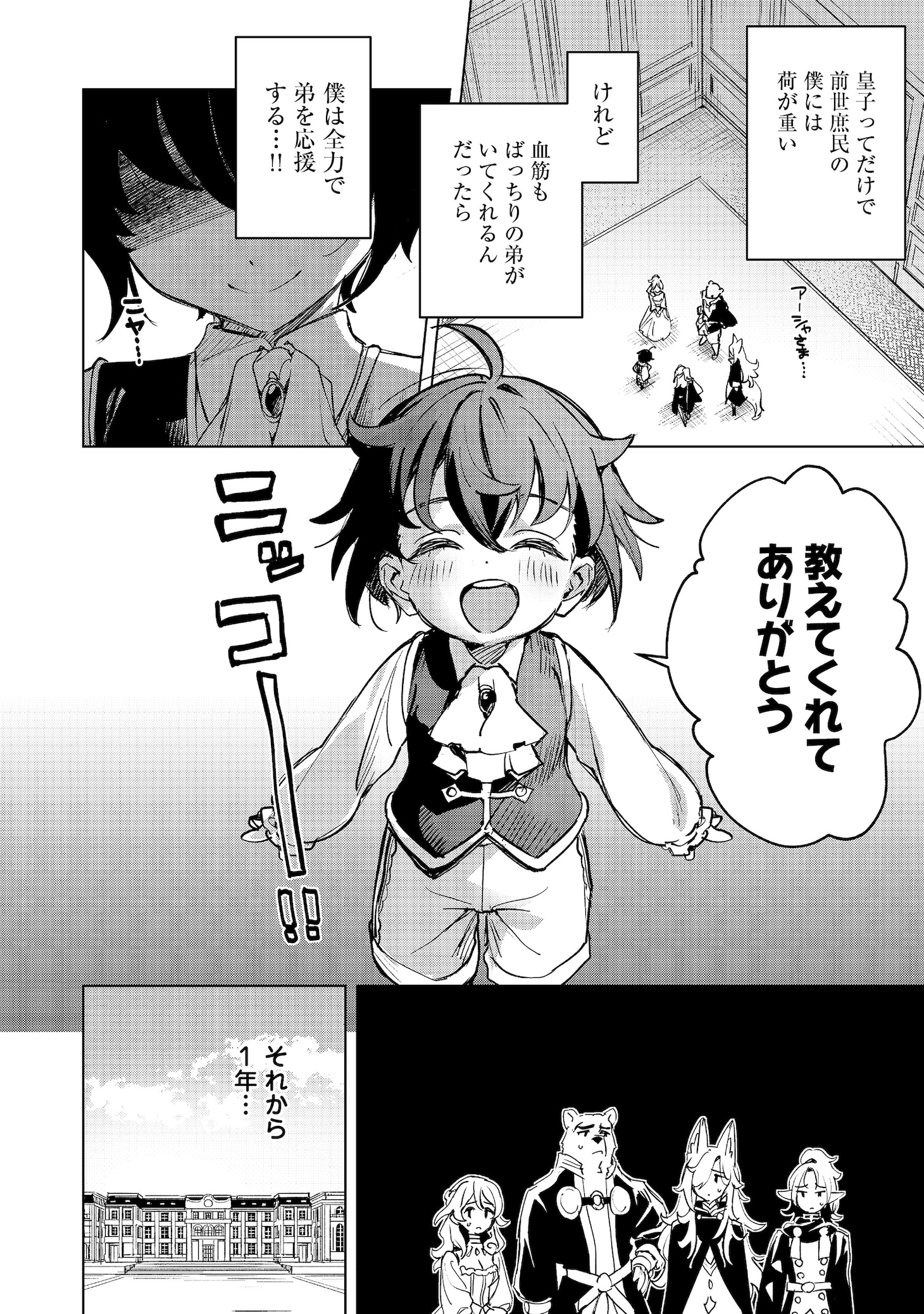「不遇皇子は天才錬金術師～皇帝なんて柄じゃないので弟妹を可愛がりたい～@COMIC」第1話より。
