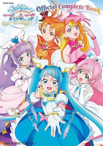 「『ひろがるスカイ！プリキュア』オフィシャルコンプリートブック」