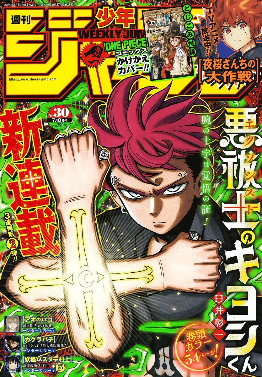 悪祓士のキヨシくん』｜集英社『週刊少年ジャンプ』公式サイト