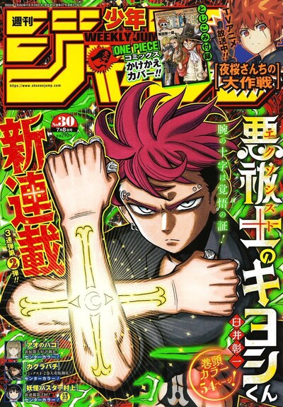 週刊少年ジャンプ30号