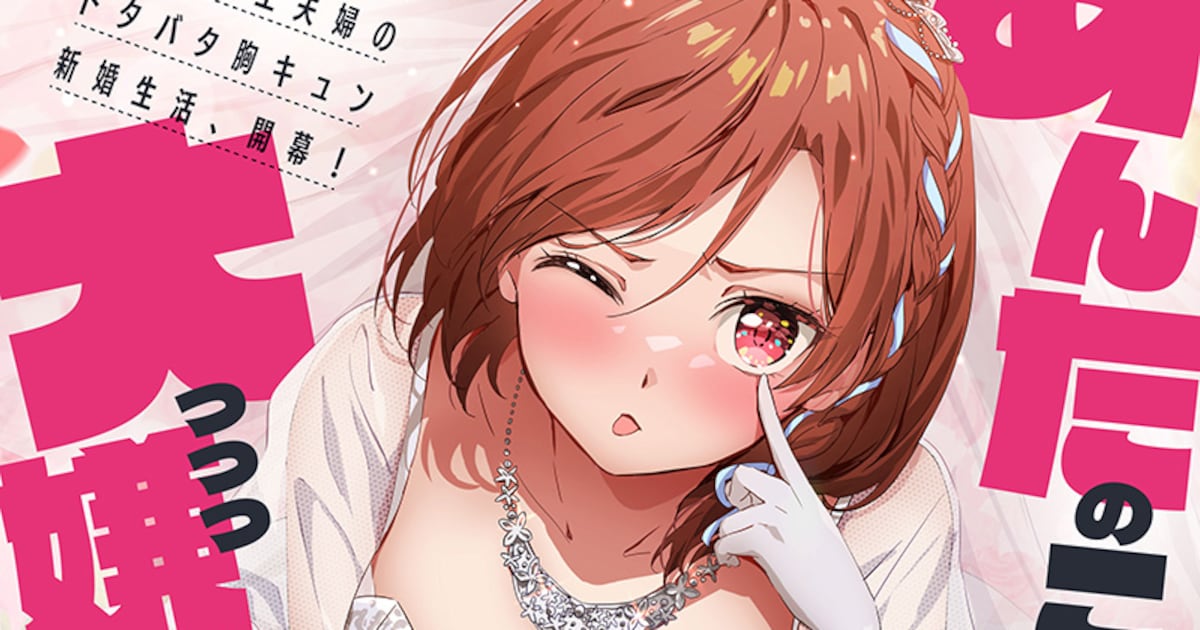 クラスの大嫌いな女子と結婚することになった。」TVアニメ化！朱音役は 