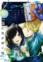 読み切り小冊子「LaLa Summer」