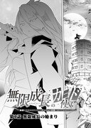 無限成長のカード使い～無限にスキルをゲットしてダンジョン攻略で成り上がる～」第1話より。