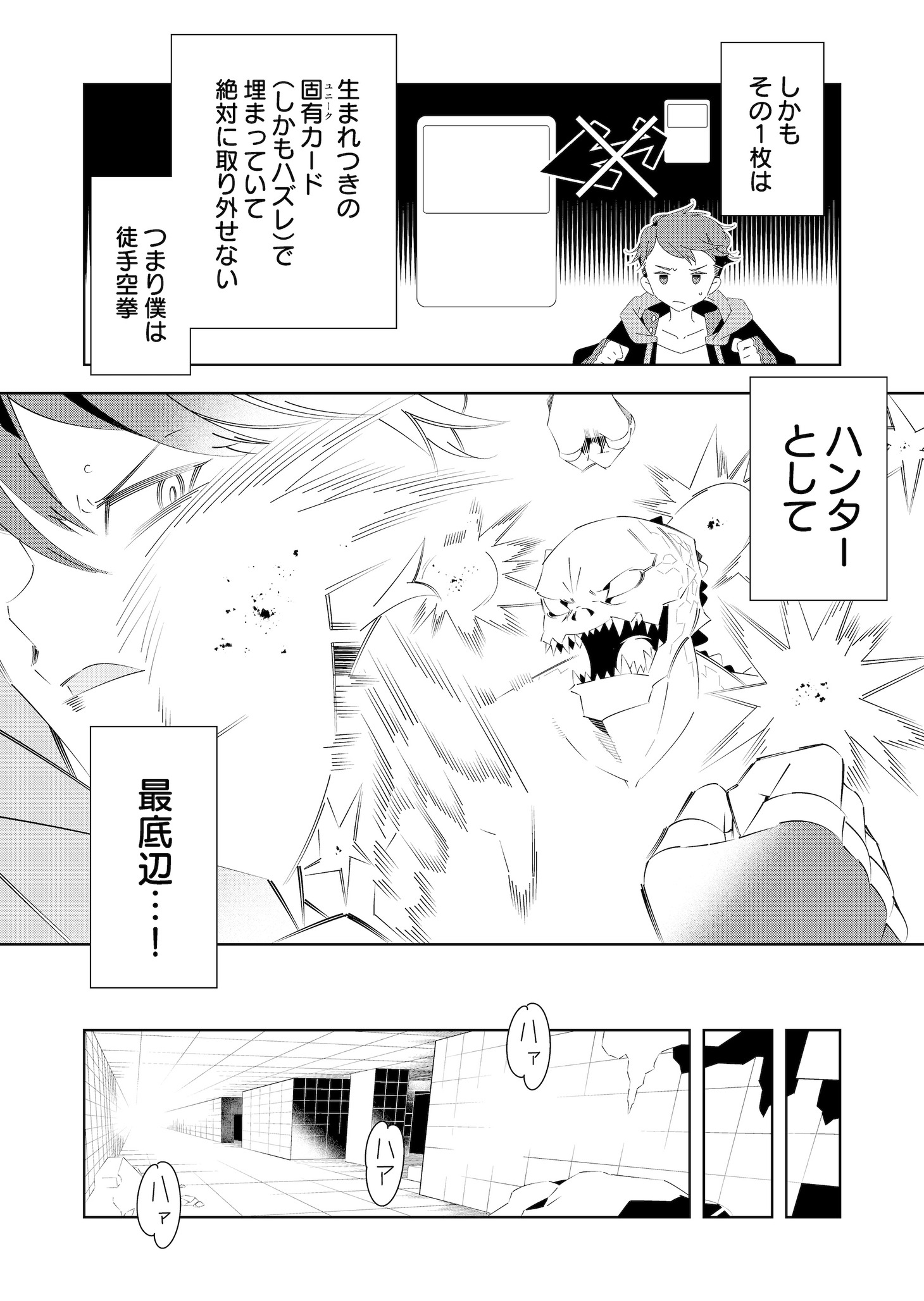 無限成長のカード使い～無限にスキルをゲットしてダンジョン攻略で成り上がる～」第1話より。
