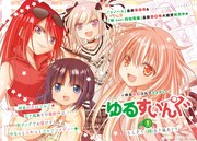 「ゆるすいんぐ」カラーページ