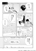 「25時、赤坂で」5巻より。