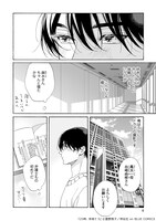 「25時、赤坂で」5巻より。