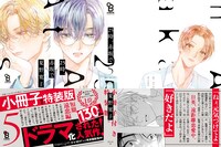 「25時、赤坂で」5巻小冊子付き特装版カバー（帯付き）