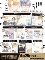 「25時、赤坂で」5巻購入特典一覧